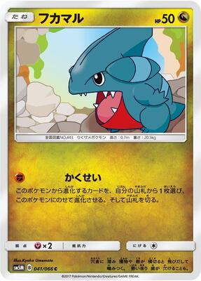Gible - 041/066 card from SM5M: Ultra Moon