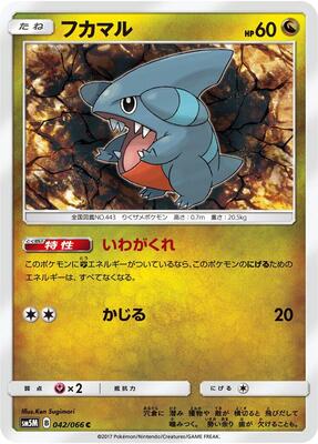 Gible - 042/066 card from SM5M: Ultra Moon