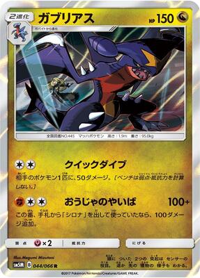 Garchomp card from SM5M: Ultra Moon