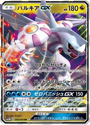 Palkia GX - 045/066 card from SM5M: Ultra Moon