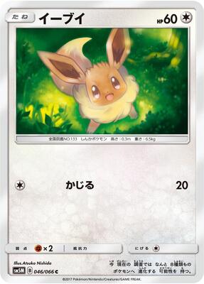 Eevee card from SM5M: Ultra Moon