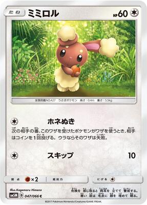 Buneary card from SM5M: Ultra Moon