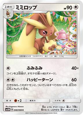 Lopunny card from SM5M: Ultra Moon