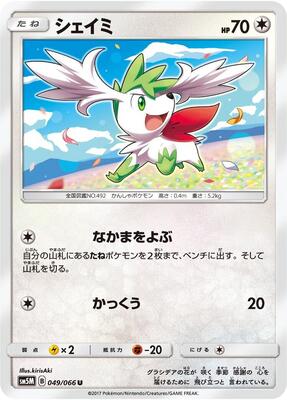 Shaymin card from SM5M: Ultra Moon