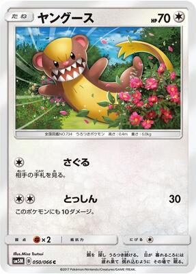 Yungoos card from SM5M: Ultra Moon