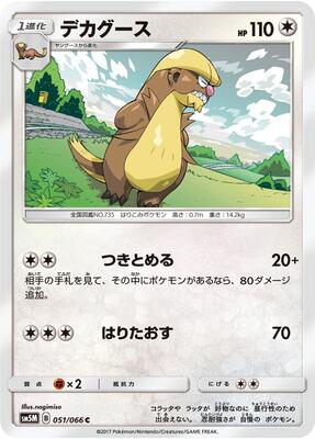 Gumshoos card from SM5M: Ultra Moon