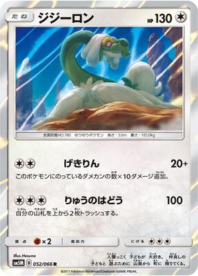 Drampa card from SM5M: Ultra Moon