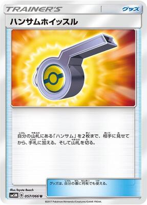Looker Whistle card from SM5M: Ultra Moon