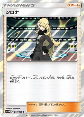 Cynthia - 061/066 card from SM5M: Ultra Moon