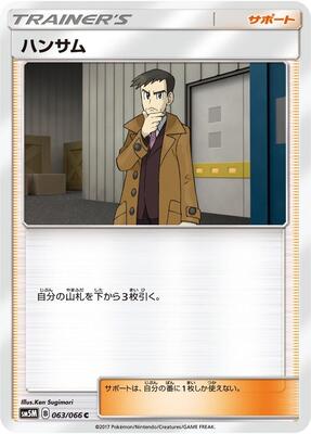 Looker - 063/066 card from SM5M: Ultra Moon