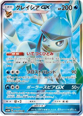 Glaceon GX - 067/066 card from SM5M: Ultra Moon
