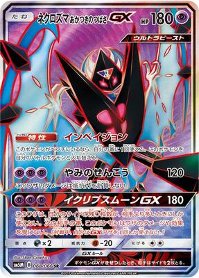 Dawn Wings Necrozma GX - 068/066 card from SM5M: Ultra Moon