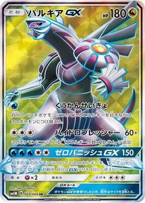 Palkia GX - 069/066 card from SM5M: Ultra Moon