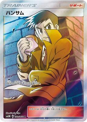Looker - 072/066 card from SM5M: Ultra Moon