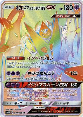 Dawn Wings Necrozma GX - 074/066 card from SM5M: Ultra Moon