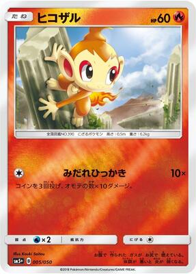 Chimchar card from SM5+: Ultra Force