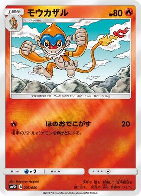 Monferno card from SM5+: Ultra Force
