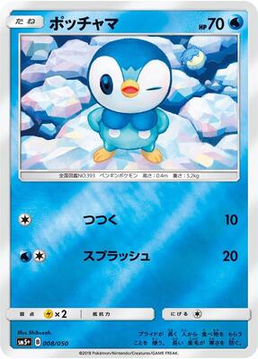 Piplup card from SM5+: Ultra Force