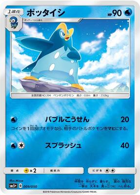 Prinplup card from SM5+: Ultra Force