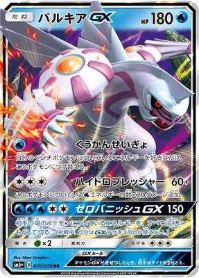 Palkia GX - 010/050 card from SM5+: Ultra Force