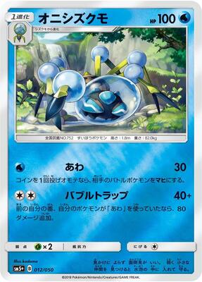 Araquanid card from SM5+: Ultra Force
