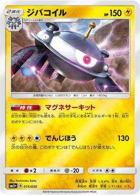 Magnezone card from SM5+: Ultra Force