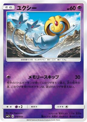 Uxie card from SM5+: Ultra Force
