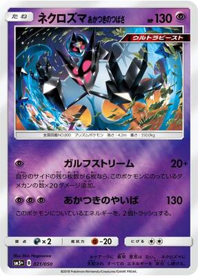 Dawn Wings Necrozma card from SM5+: Ultra Force