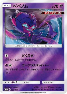 Poipole card from SM5+: Ultra Force