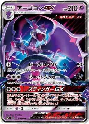Naganadel GX - 023/050 card from SM5+: Ultra Force