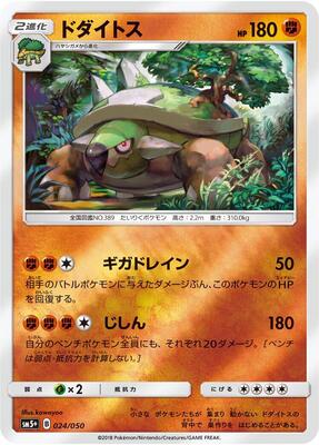 Torterra card from SM5+: Ultra Force