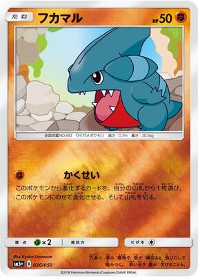 Gible card from SM5+: Ultra Force
