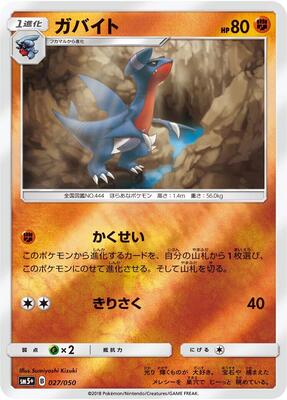Gabite card from SM5+: Ultra Force