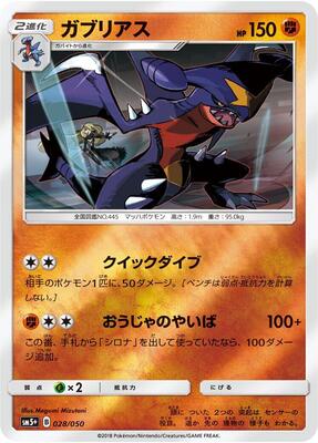 Garchomp card from SM5+: Ultra Force