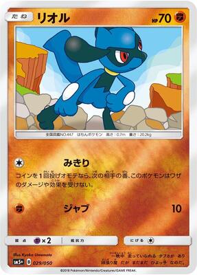 Riolu card from SM5+: Ultra Force