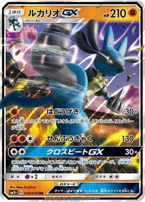 Lucario GX - 030/050 card from SM5+: Ultra Force