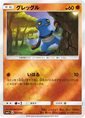 Croagunk card from SM5+: Ultra Force