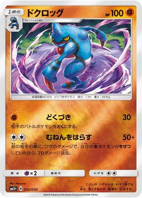 Toxicroak card from SM5+: Ultra Force