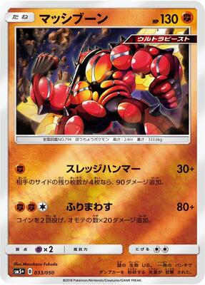 Buzzwole card from SM5+: Ultra Force