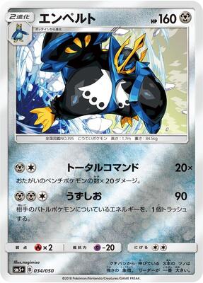 Empoleon card from SM5+: Ultra Force