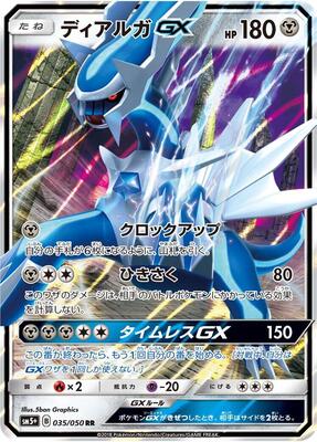 Dialga GX - 035/050 card from SM5+: Ultra Force