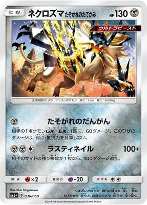 Dusk Mane Necrozma card from SM5+: Ultra Force