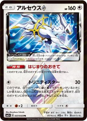 Arceus Prism Star card from SM5+: Ultra Force