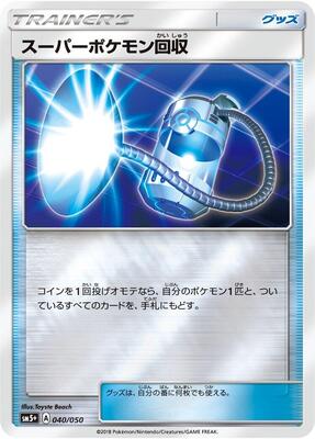 Super Scoop Up card from SM5+: Ultra Force