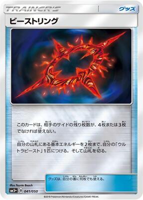 Beast Ring - 041/050 card from SM5+: Ultra Force