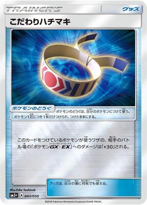 Choice Band card from SM5+: Ultra Force