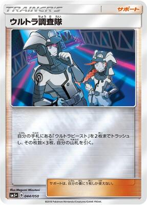 Ultra Recon Squad - 044/050 card from SM5+: Ultra Force