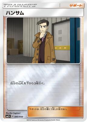 Looker card from SM5+: Ultra Force