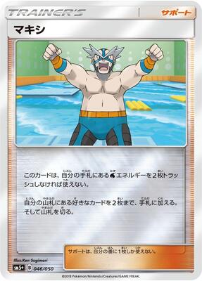 Crasher Wake - 046/050 card from SM5+: Ultra Force