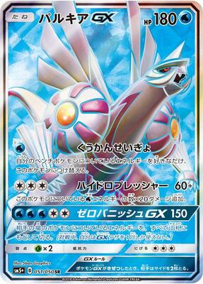 Palkia GX - 051/050 card from SM5+: Ultra Force